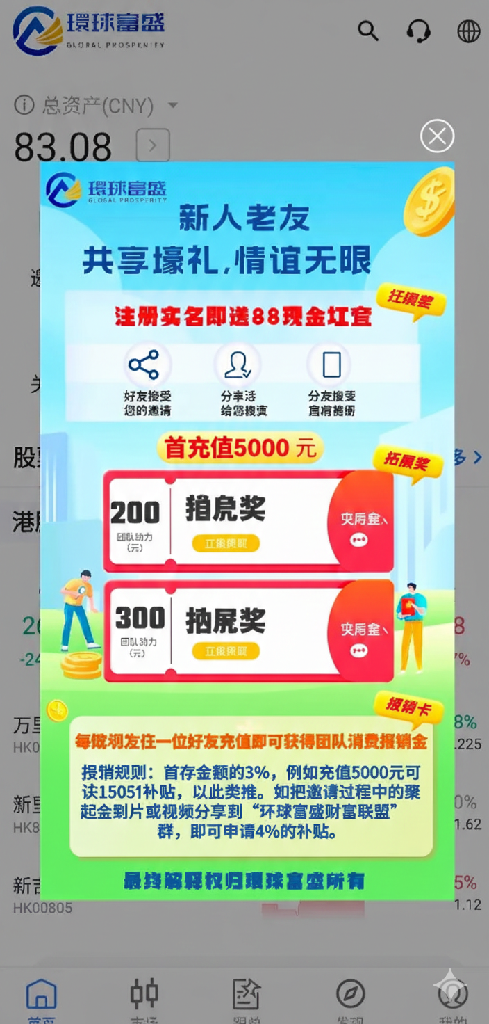 🚨【网友爆料】环球富盛（GPFHK）到底怎么了？我差点一步步掉进坑里