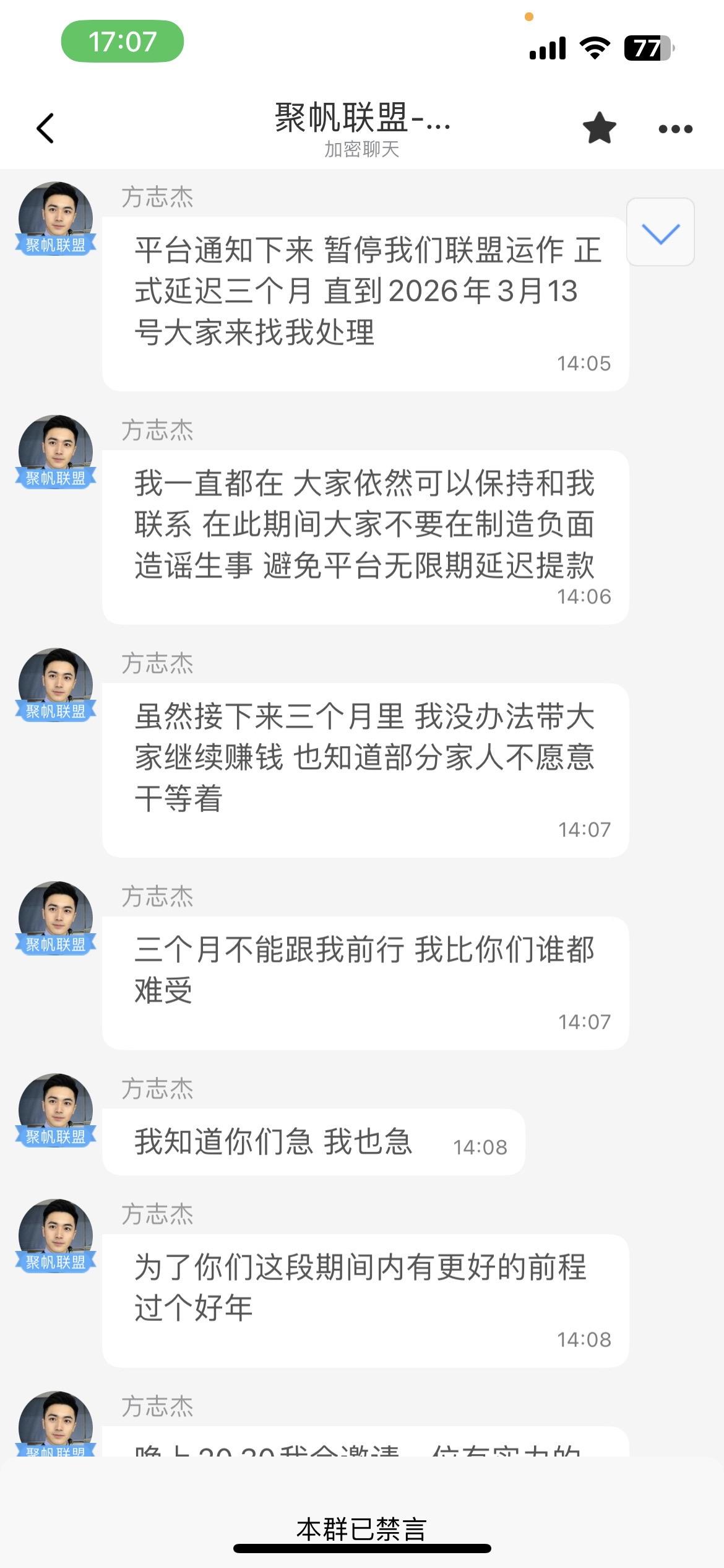 亿元梦碎：方志杰与“聚帆联盟·银河国际”背后的血色收割