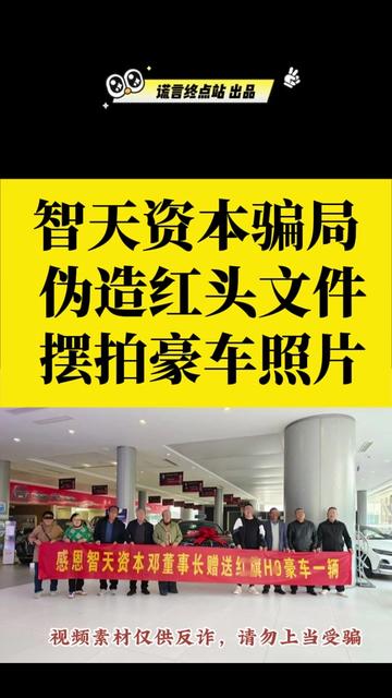 智天资本（ZT Capital）调查：邓智天与天算系统资金盘风险分析